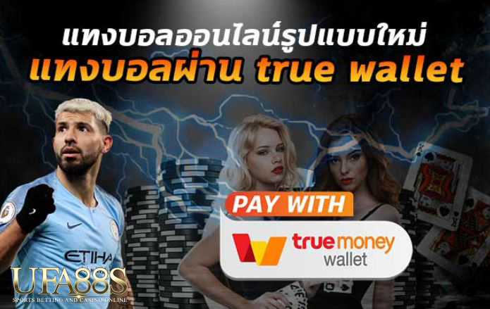 แทงบอลtrue wallet