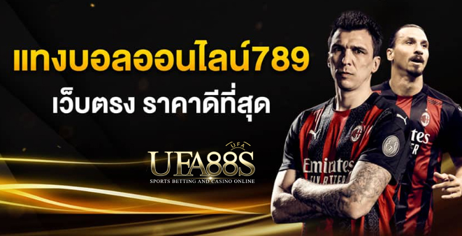 เว็บพนันบอล789ฟรี