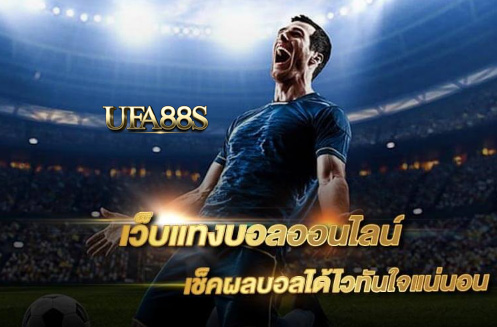 แทงบอลfifalive