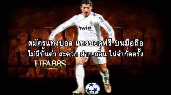 เว็บแทงบอล ไม่จำกัด