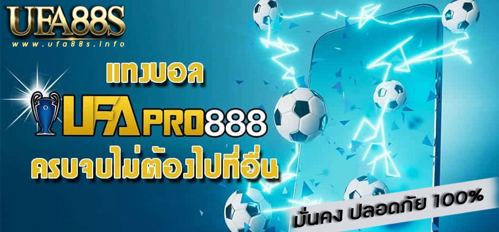 ufapro888 แทงบอล