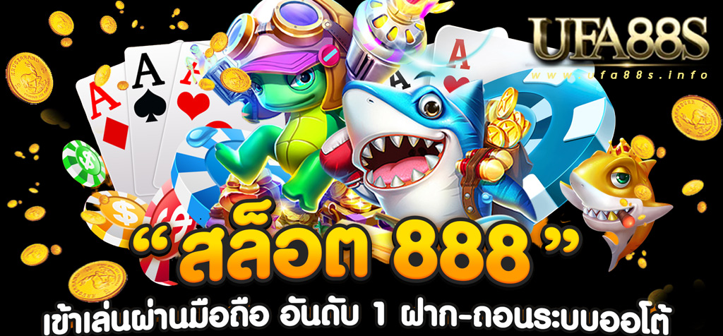 เว็บสล็อตตรง888