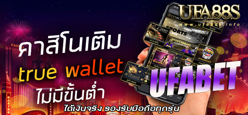 คาสิโน true wallet