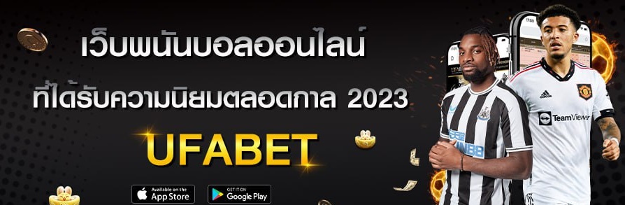 ทางเข้า ufabet