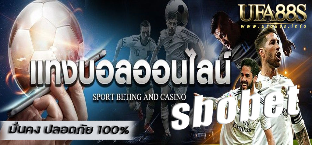 แทงบอลsbobet